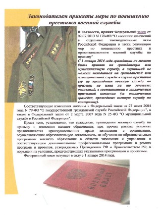 Престиж военной службы Престиж военной службы
