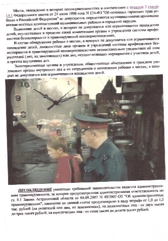 Места в которых ограничен доступ несовершеннолетним Места в которых ограничен доступ несовершеннолетним